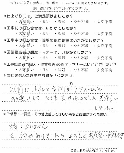 N様　洗面解体　雫.jpg